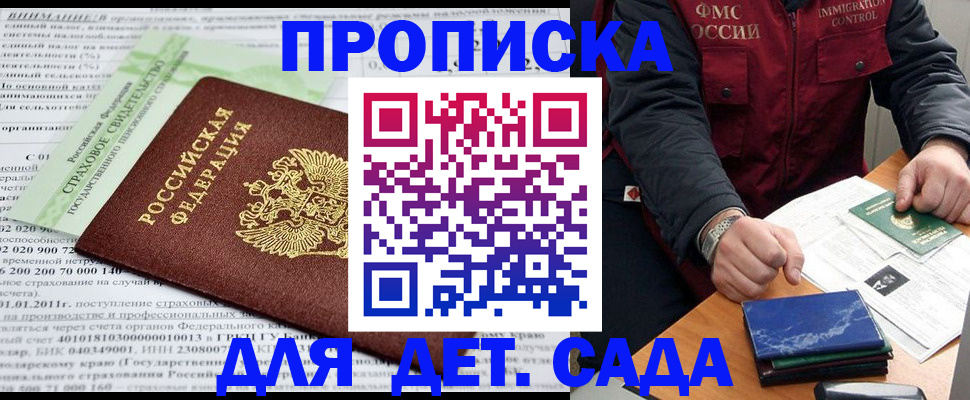 регистрация для дет. сада в Карпинске